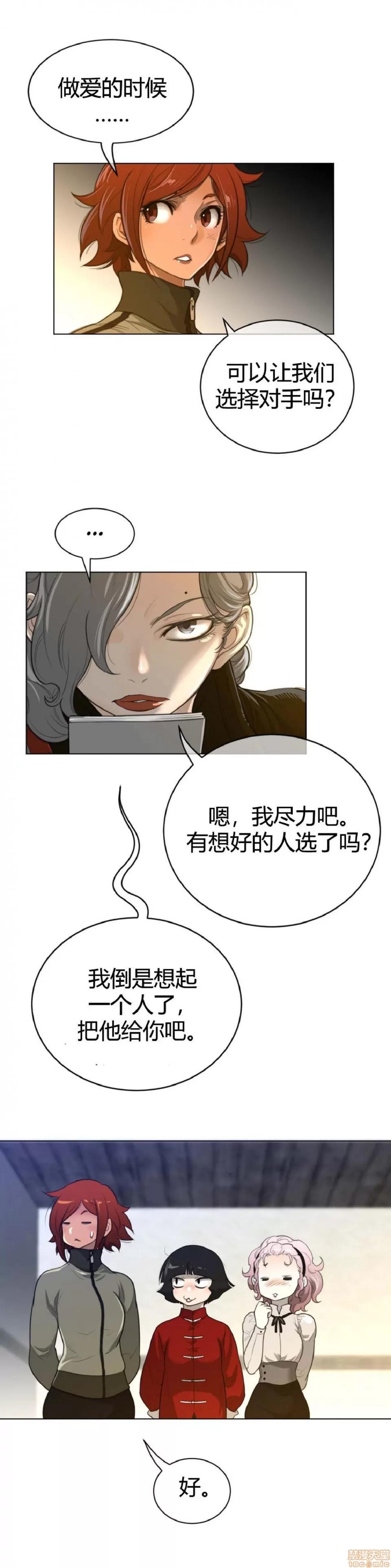 鐵之刃與火焰之花 完美的另一半_56-60.zip 第66页