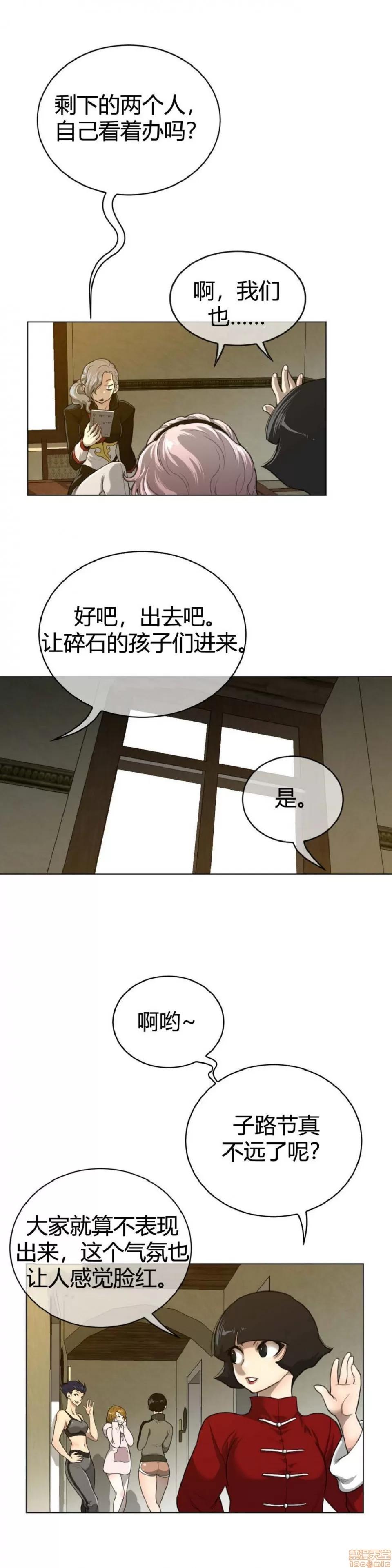 鐵之刃與火焰之花 完美的另一半_56-60.zip 第67页