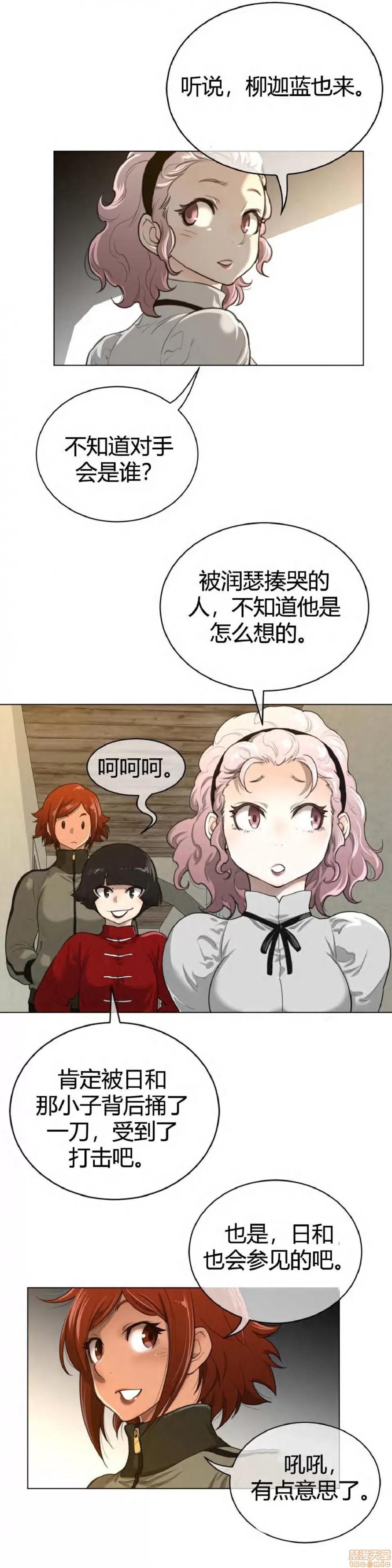 鐵之刃與火焰之花 完美的另一半_56-60.zip 第68页