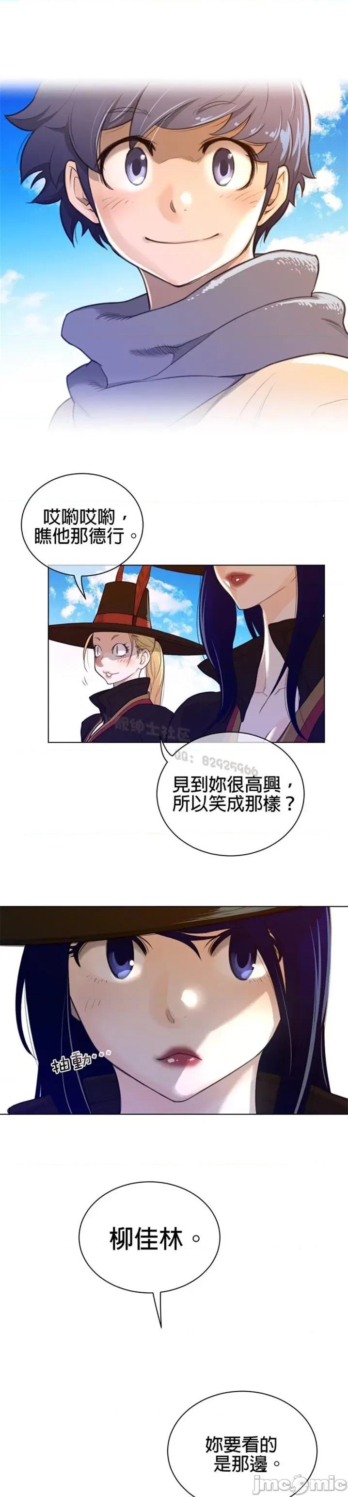 鐵之刃與火焰之花 完美的另一半 第二季66 第13页