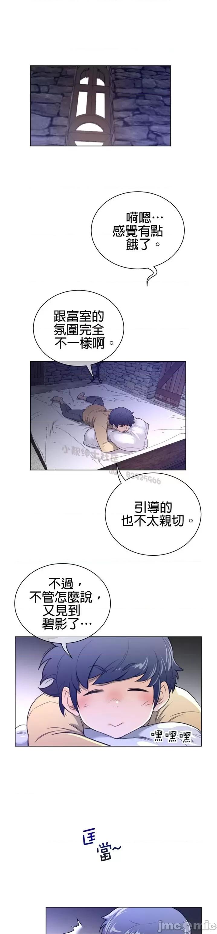 鐵之刃與火焰之花 完美的另一半 第二季66 第20页