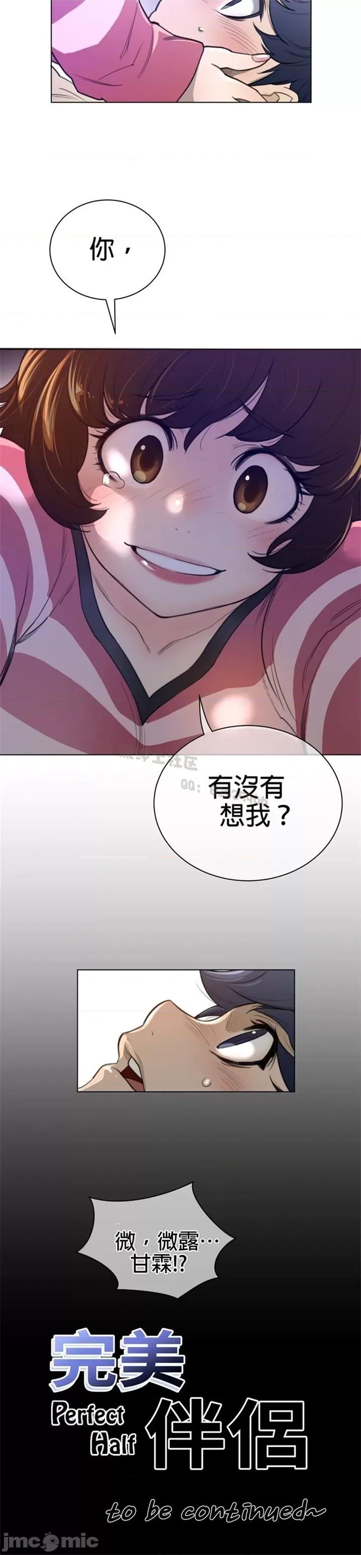 鐵之刃與火焰之花 完美的另一半 第二季66 第23页