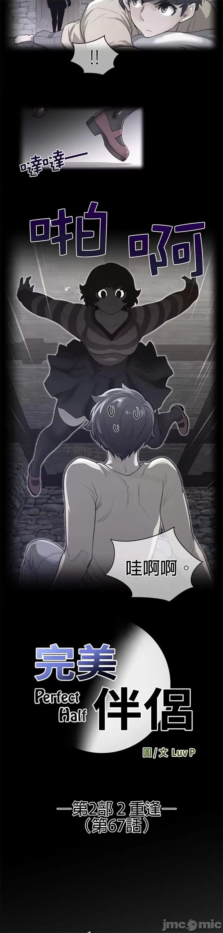 鐵之刃與火焰之花 完美的另一半 第二季67 第4页