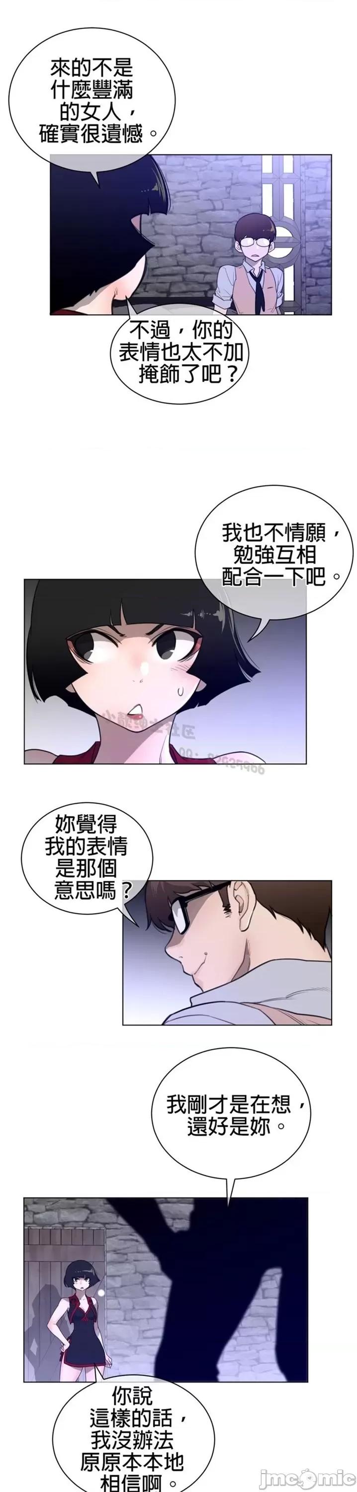 鐵之刃與火焰之花 完美的另一半 第二季67 第11页