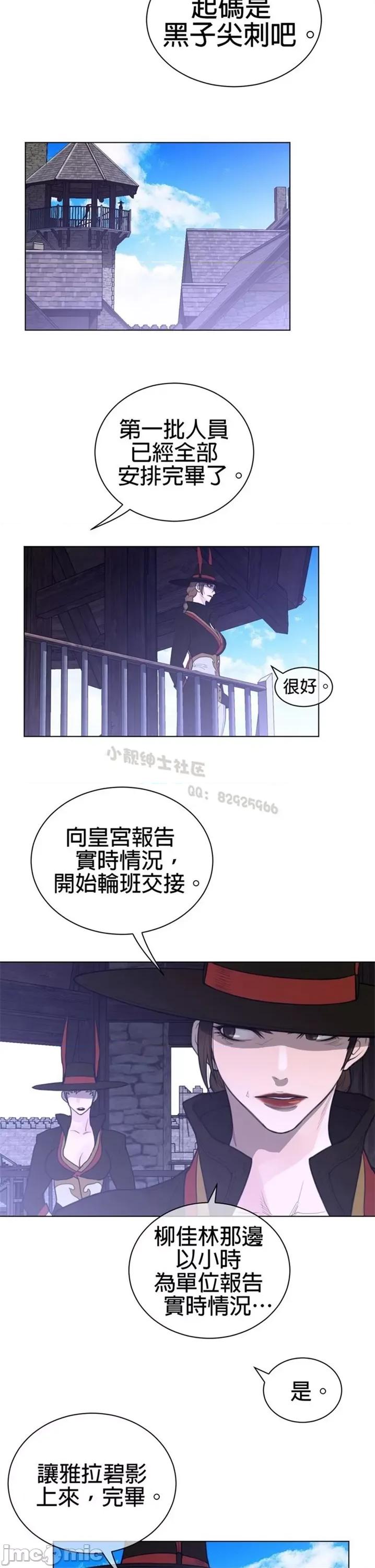 鐵之刃與火焰之花 完美的另一半 第二季67 第18页