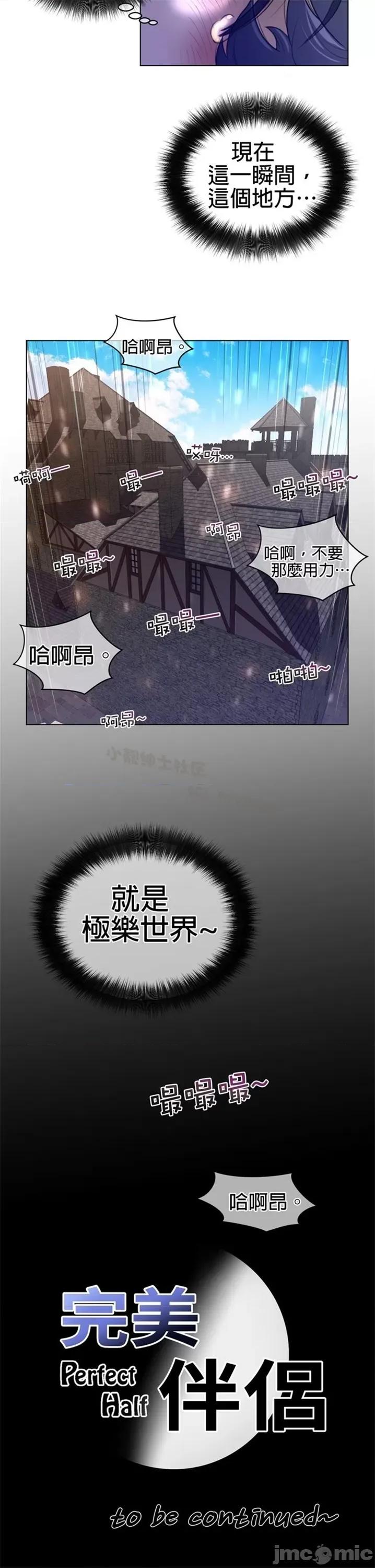 鐵之刃與火焰之花 完美的另一半 第二季67 第22页