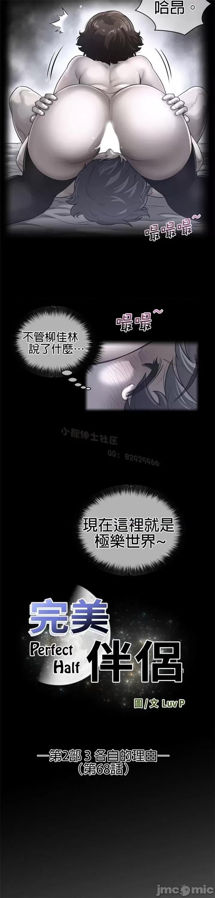 鐵之刃與火焰之花 完美的另一半 第二季68 第4页