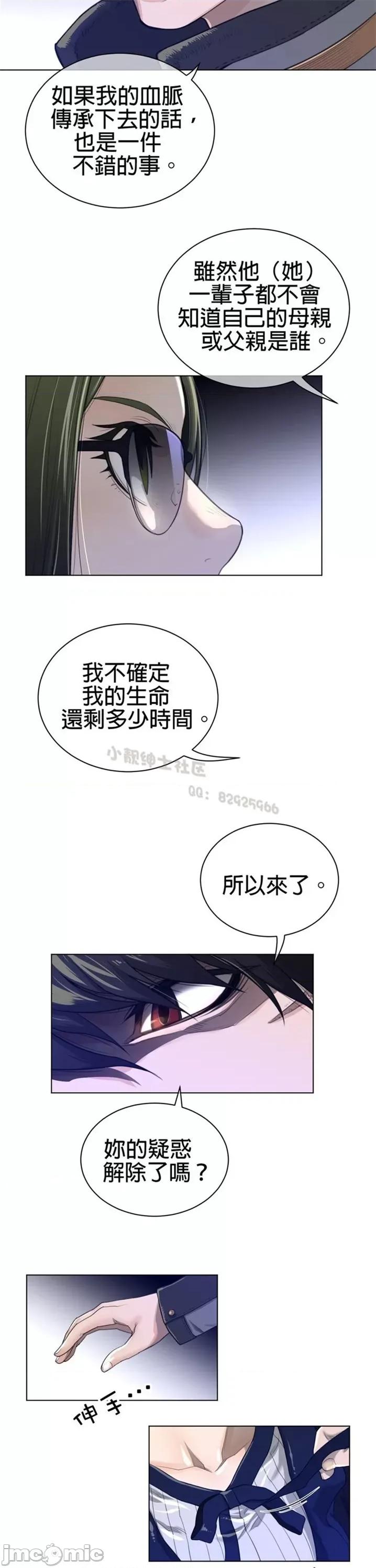 鐵之刃與火焰之花 完美的另一半 第二季68 第11页