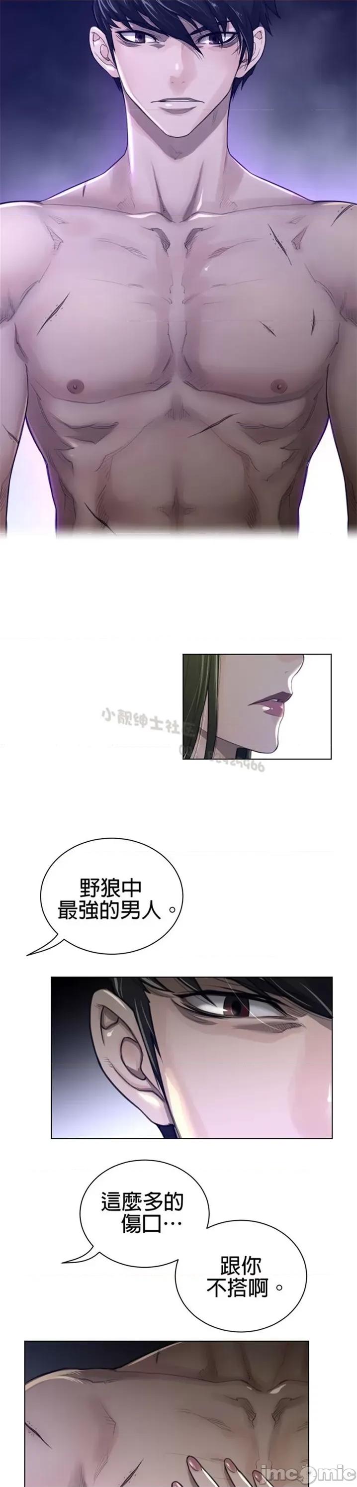 鐵之刃與火焰之花 完美的另一半 第二季68 第14页