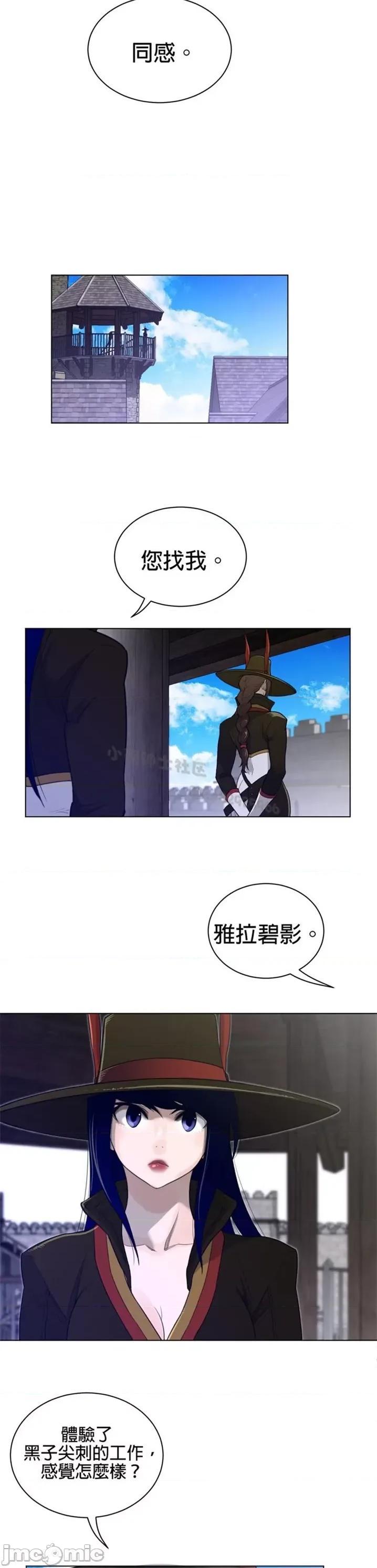 鐵之刃與火焰之花 完美的另一半 第二季68 第16页