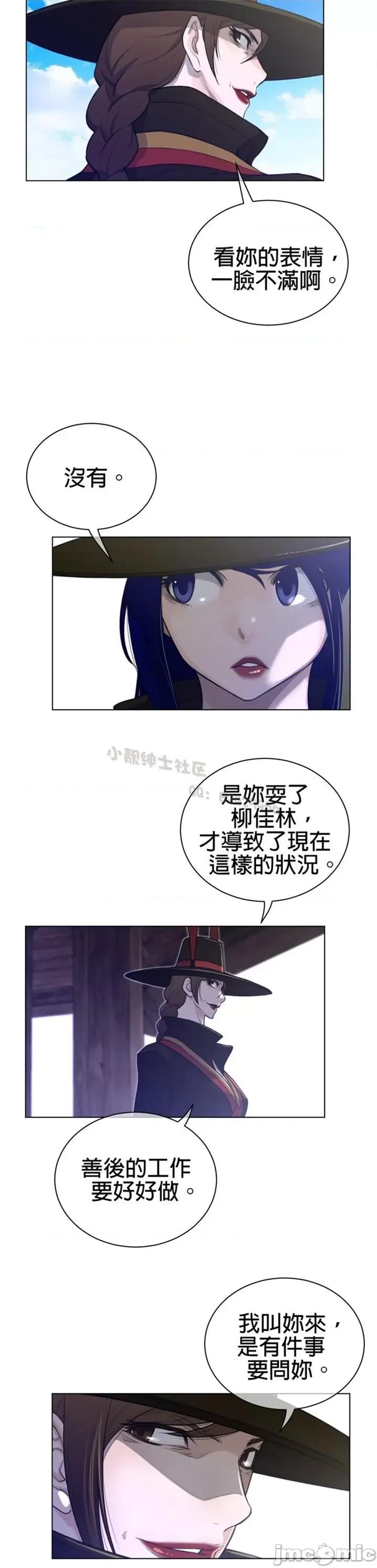鐵之刃與火焰之花 完美的另一半 第二季68 第17页