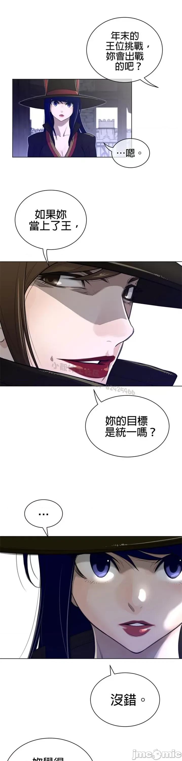 鐵之刃與火焰之花 完美的另一半 第二季68 第18页