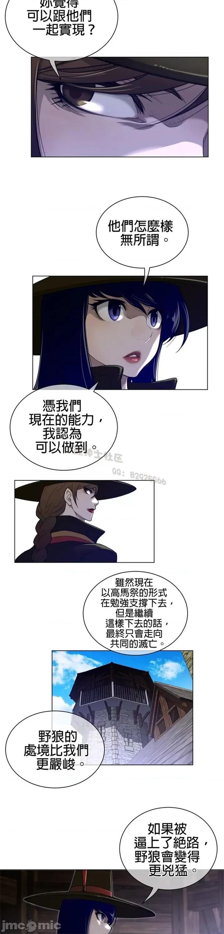鐵之刃與火焰之花 完美的另一半 第二季68 第19页