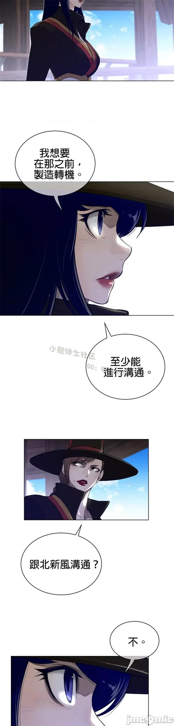 鐵之刃與火焰之花 完美的另一半 第二季68 第20页