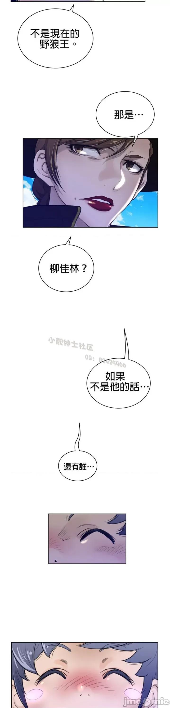 鐵之刃與火焰之花 完美的另一半 第二季68 第21页