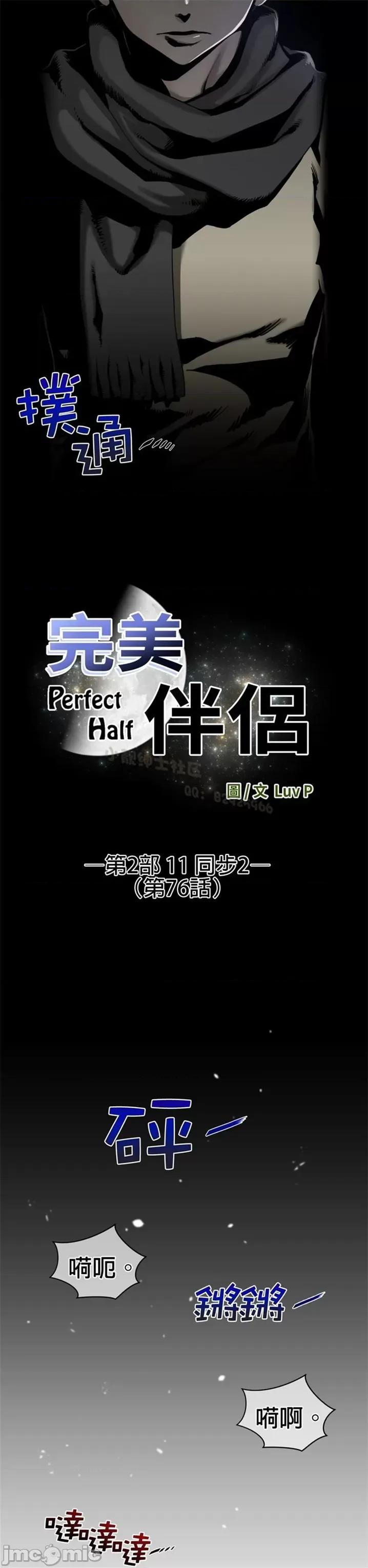 鐵之刃與火焰之花 完美的另一半 第二季75-80 第4页