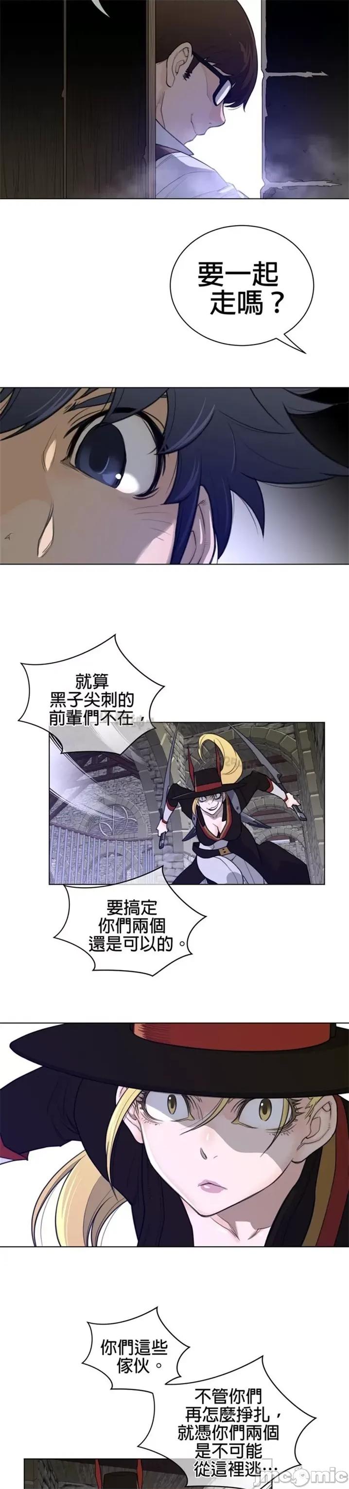 鐵之刃與火焰之花 完美的另一半 第二季75-80 第6页