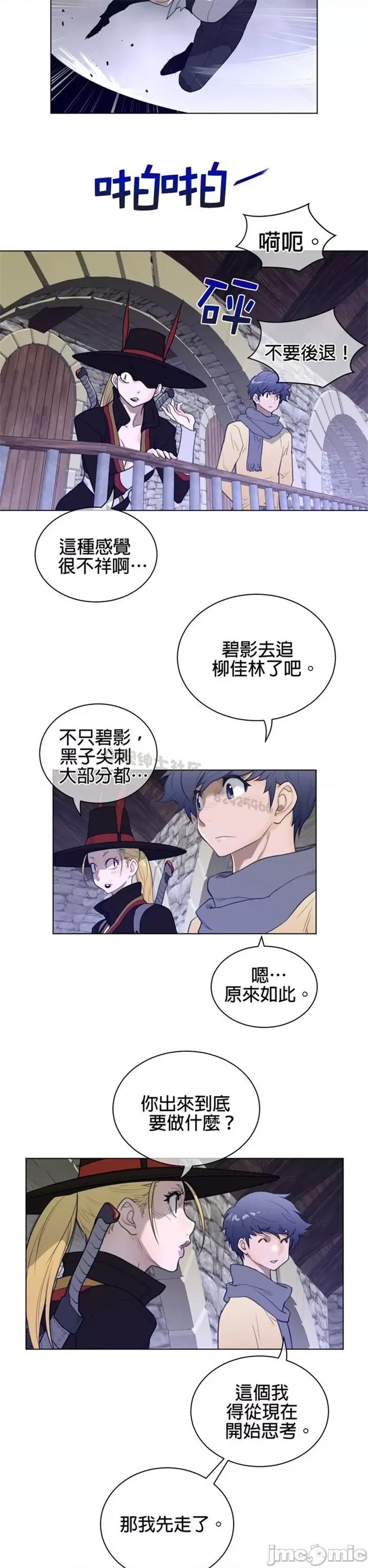 鐵之刃與火焰之花 完美的另一半 第二季75-80 第11页