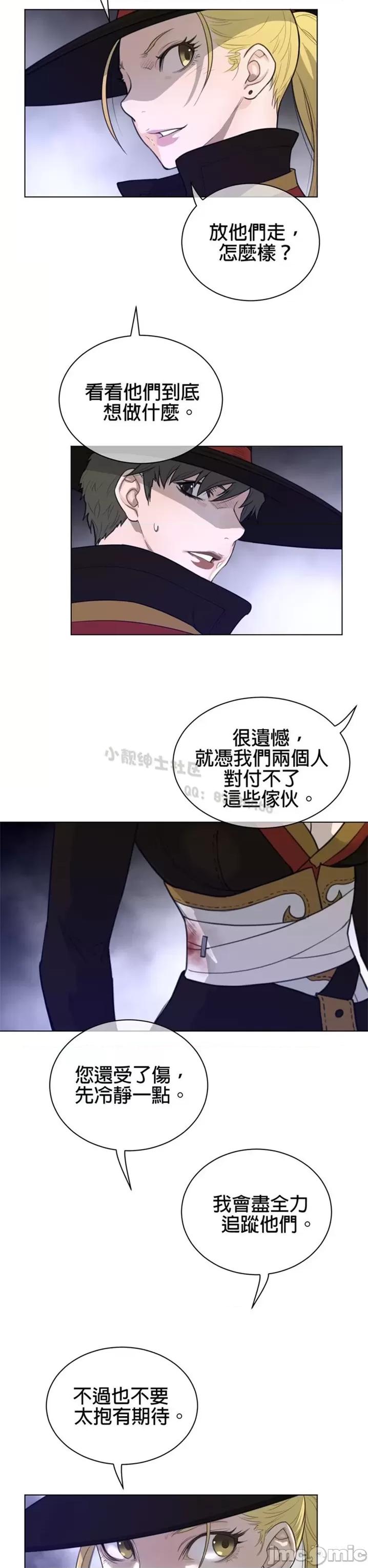 鐵之刃與火焰之花 完美的另一半 第二季75-80 第14页