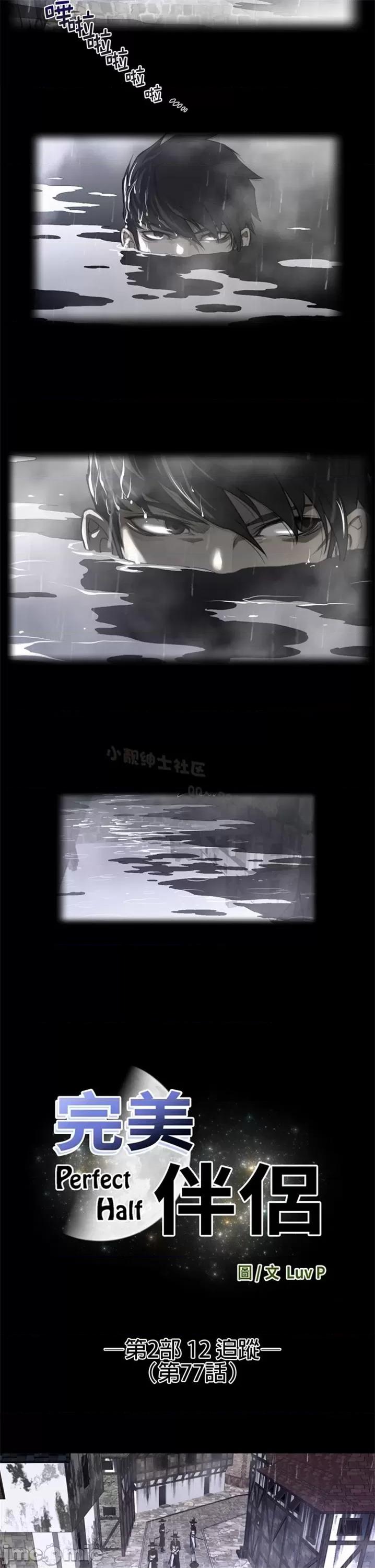 鐵之刃與火焰之花 完美的另一半 第二季75-80 第24页