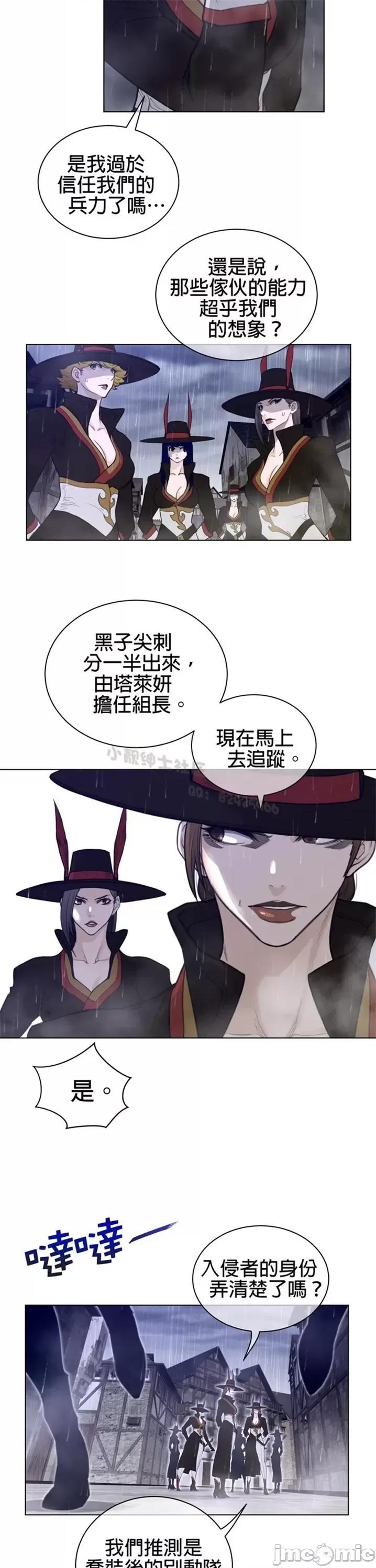 鐵之刃與火焰之花 完美的另一半 第二季75-80 第26页