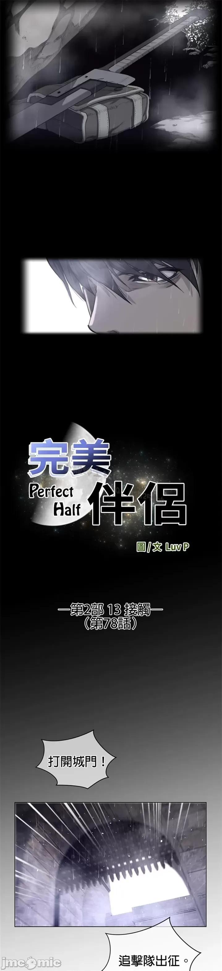 鐵之刃與火焰之花 完美的另一半 第二季75-80 第44页