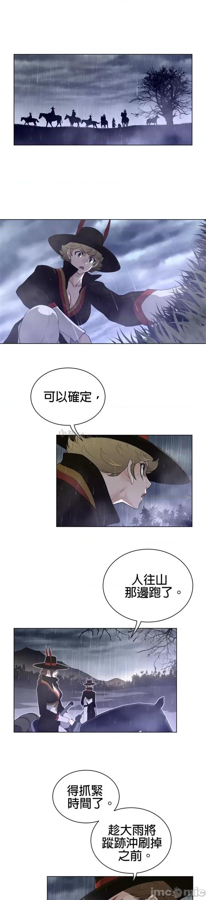 鐵之刃與火焰之花 完美的另一半 第二季75-80 第54页