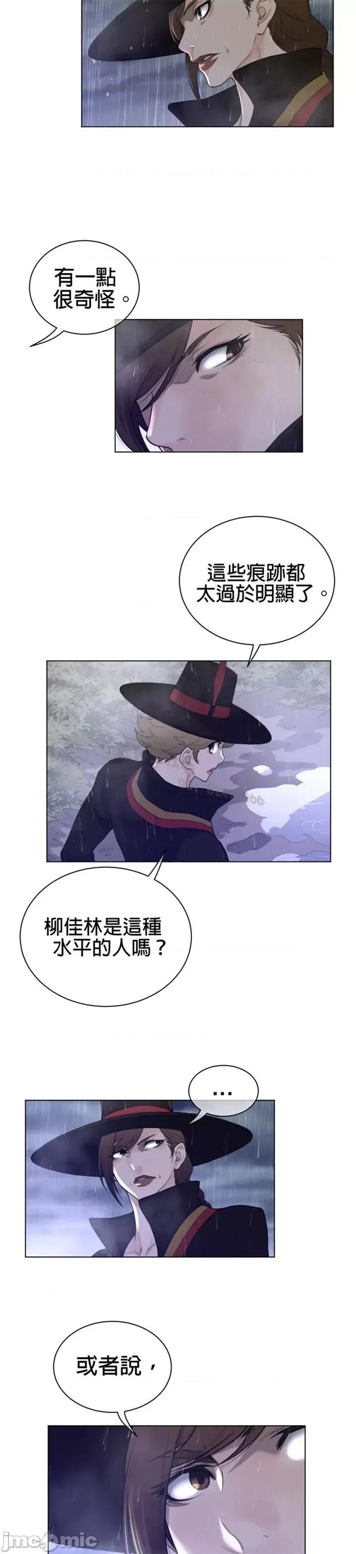 鐵之刃與火焰之花 完美的另一半 第二季75-80 第55页