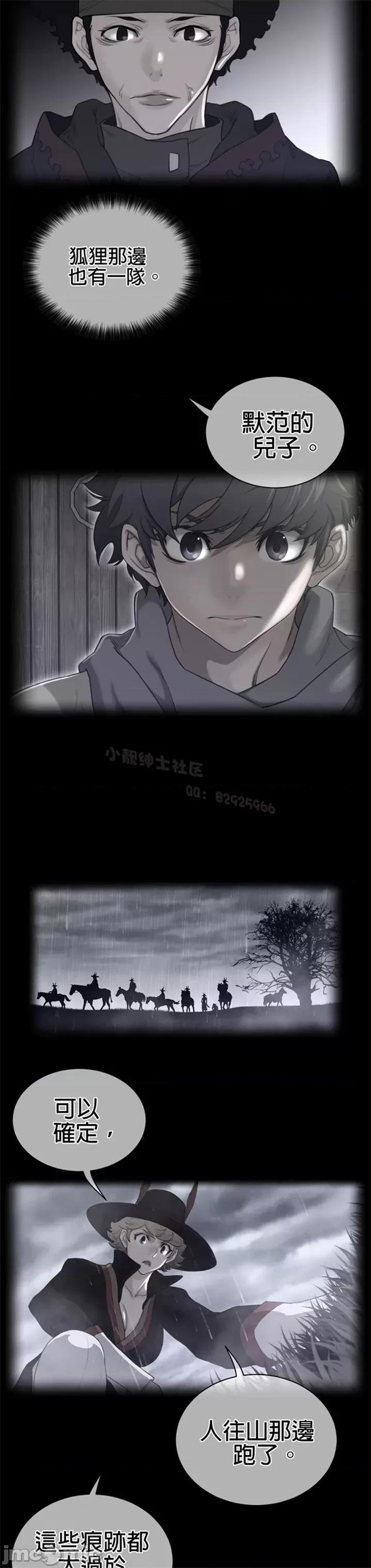 鐵之刃與火焰之花 完美的另一半 第二季75-80 第60页
