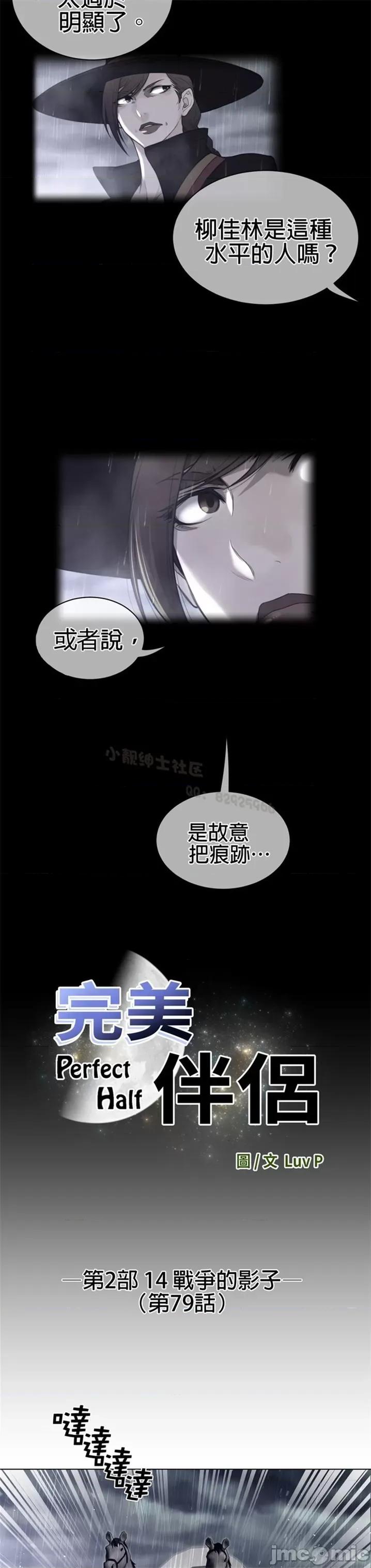 鐵之刃與火焰之花 完美的另一半 第二季75-80 第61页