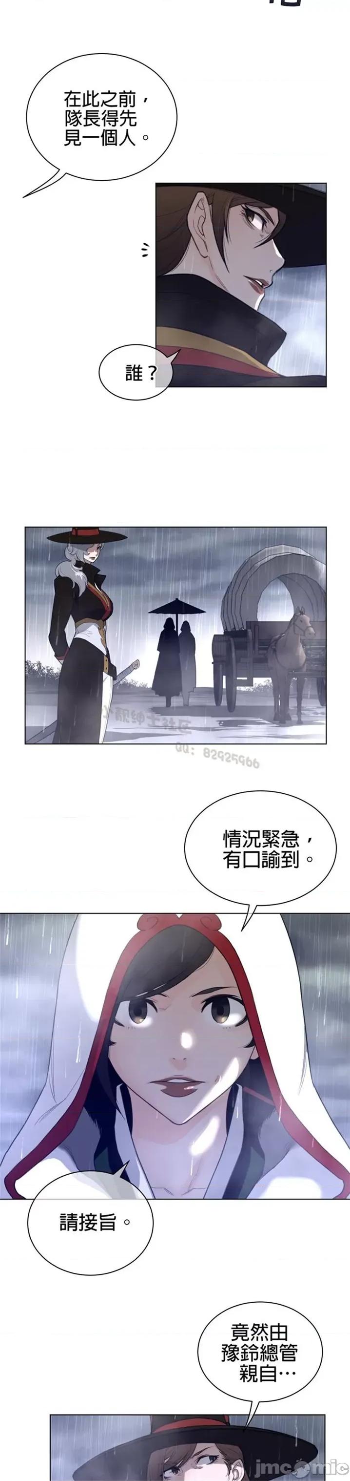 鐵之刃與火焰之花 完美的另一半 第二季75-80 第64页