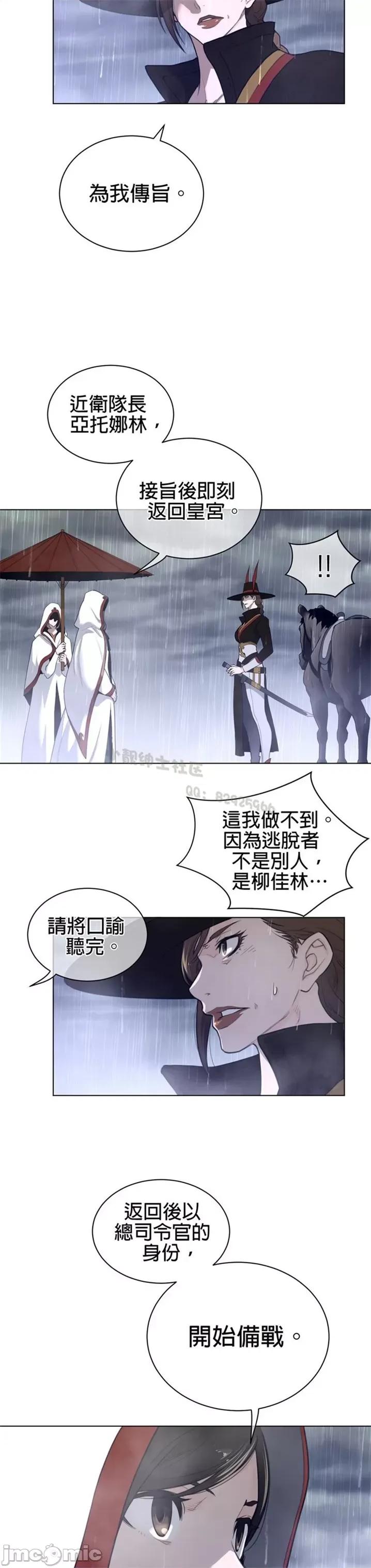 鐵之刃與火焰之花 完美的另一半 第二季75-80 第65页