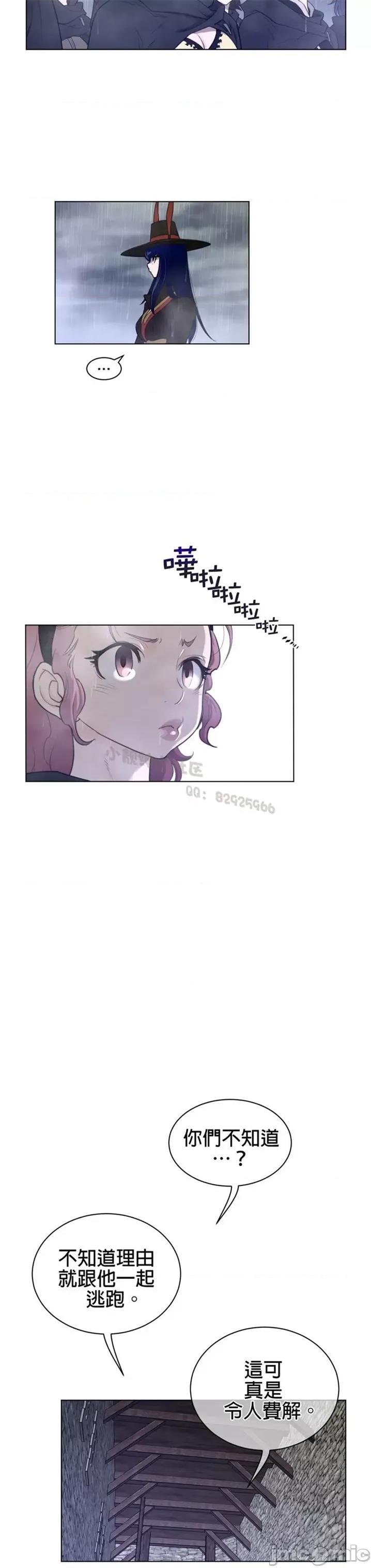 鐵之刃與火焰之花 完美的另一半 第二季75-80 第68页