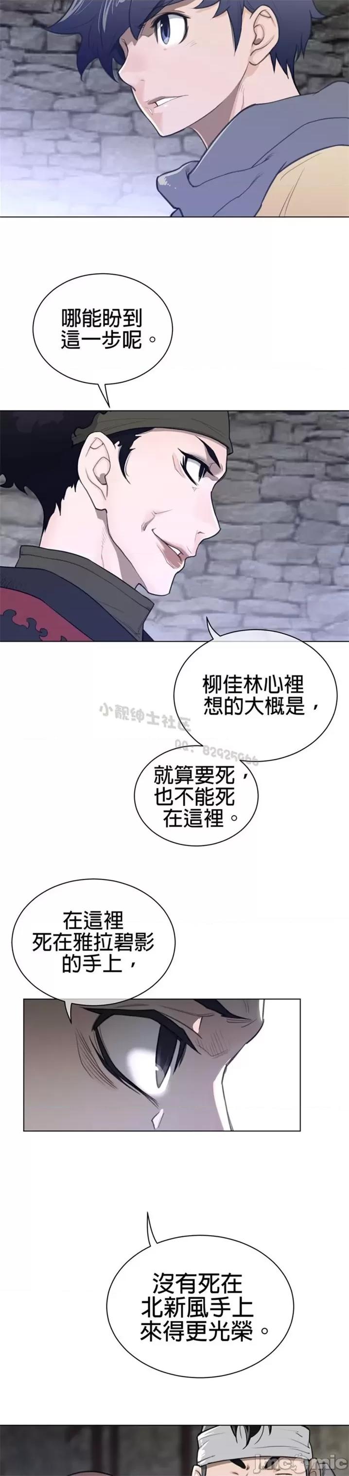 鐵之刃與火焰之花 完美的另一半 第二季75-80 第72页