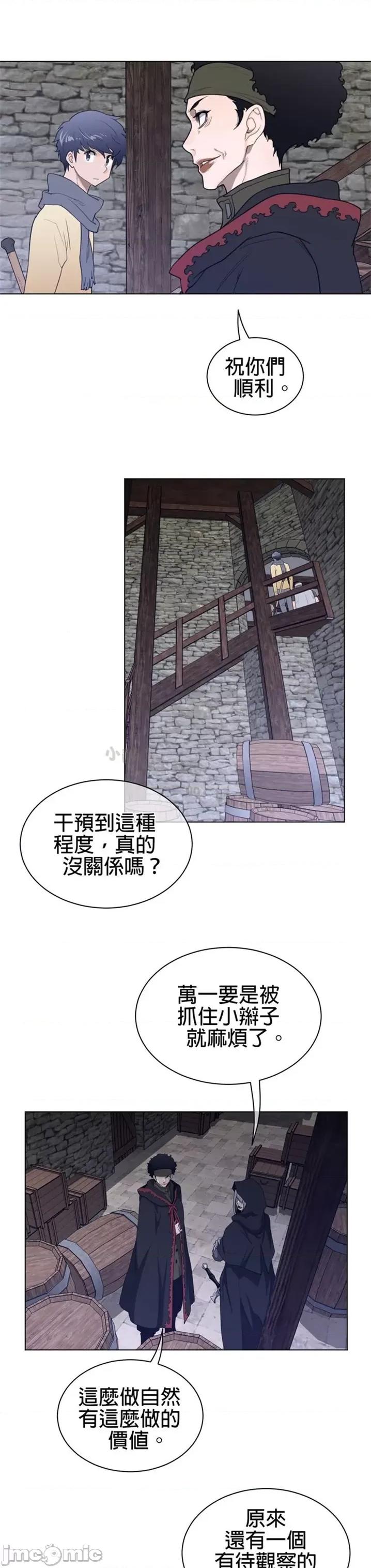 鐵之刃與火焰之花 完美的另一半 第二季75-80 第76页