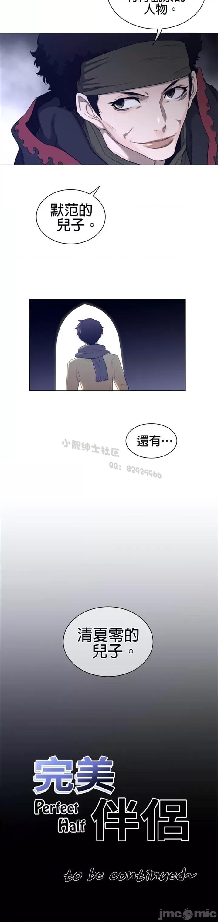 鐵之刃與火焰之花 完美的另一半 第二季75-80 第77页
