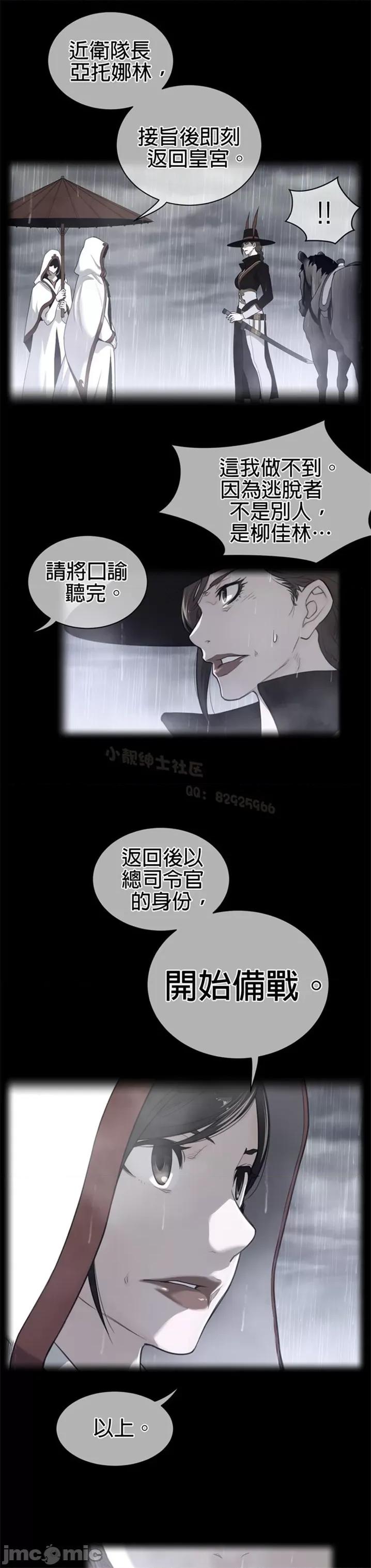 鐵之刃與火焰之花 完美的另一半 第二季75-80 第78页