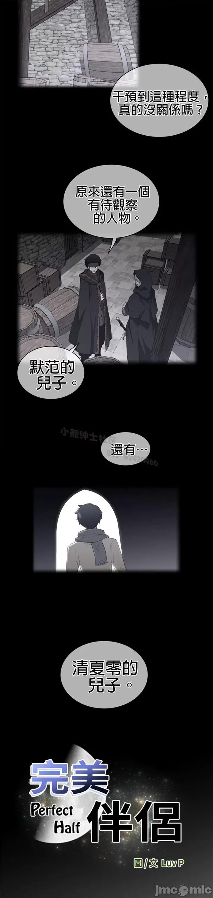 鐵之刃與火焰之花 完美的另一半 第二季75-80 第81页
