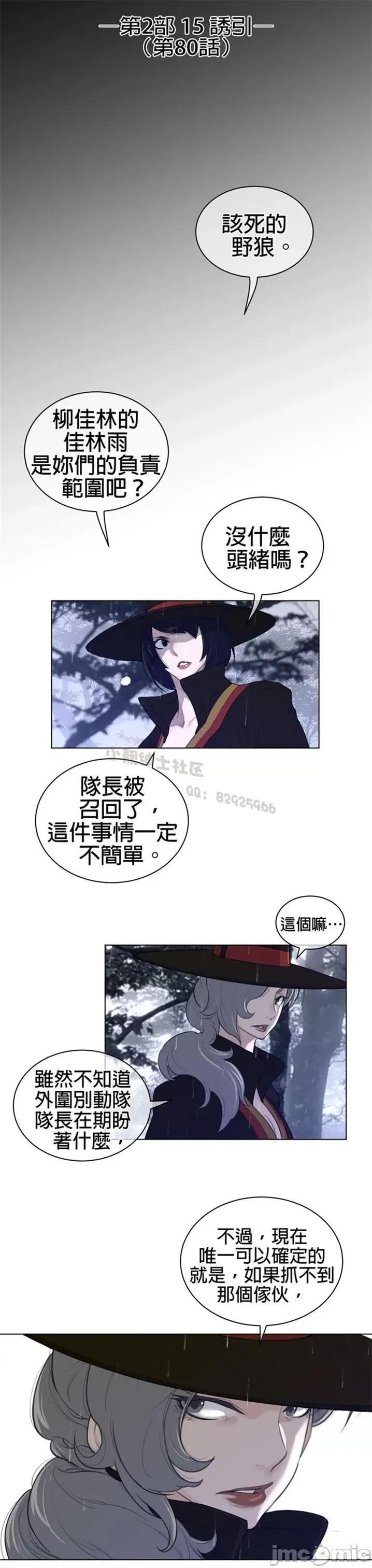 鐵之刃與火焰之花 完美的另一半 第二季75-80 第82页