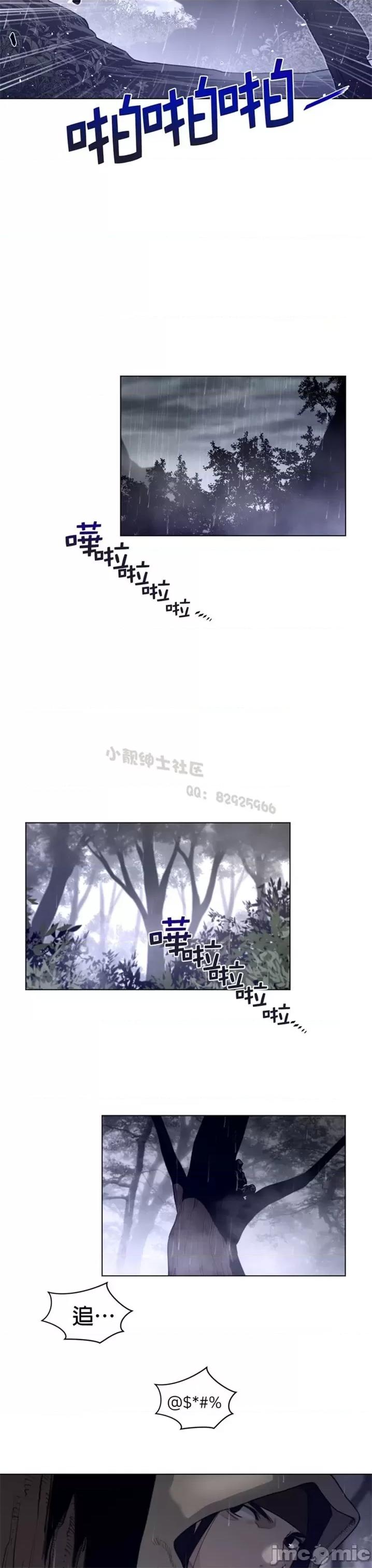鐵之刃與火焰之花 完美的另一半 第二季75-80 第88页