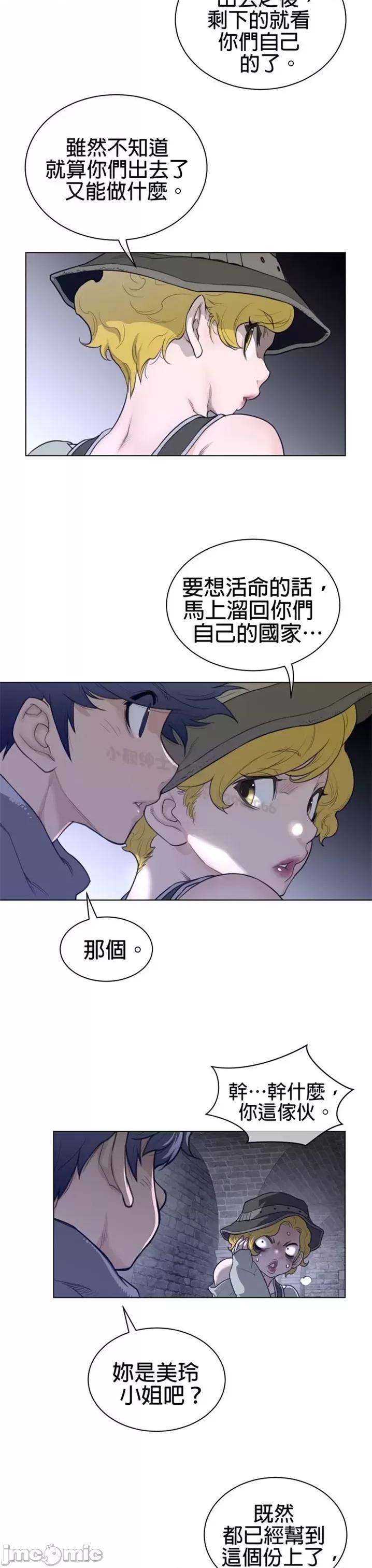 鐵之刃與火焰之花 完美的另一半 第二季75-80 第90页