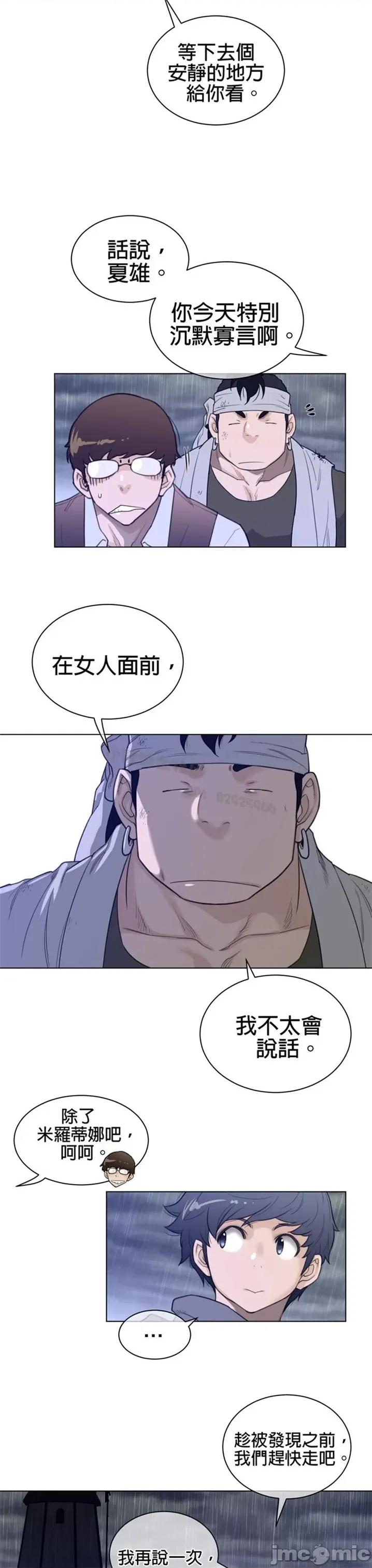 鐵之刃與火焰之花 完美的另一半 第二季75-80 第94页