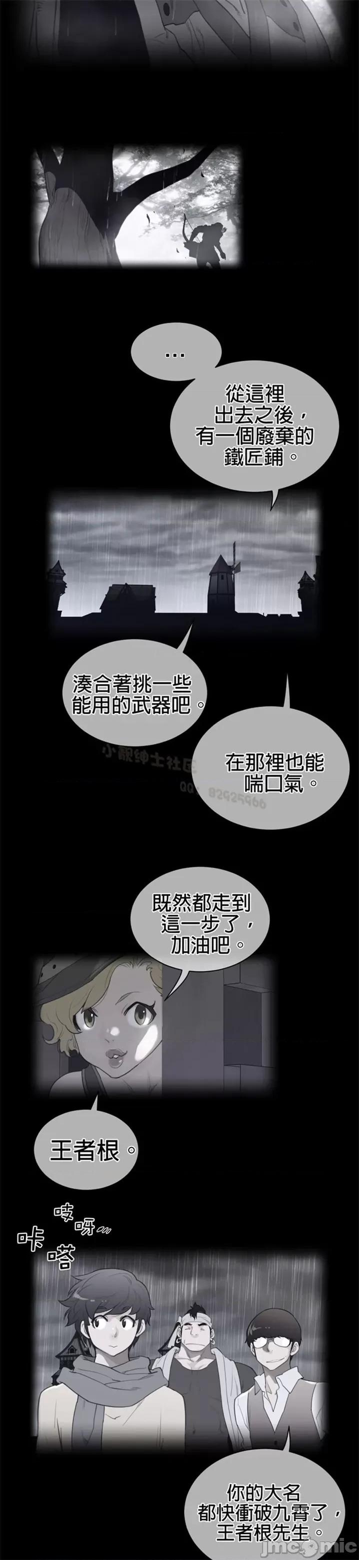鐵之刃與火焰之花 完美的另一半 第二季81-85 第3页
