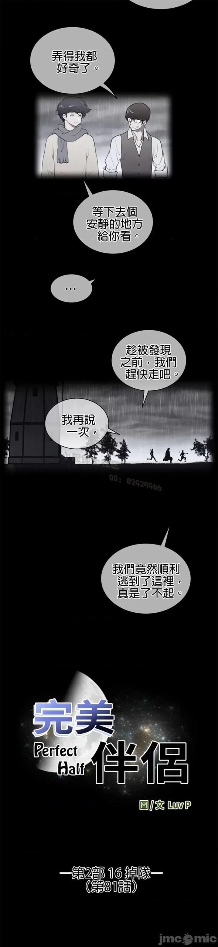 鐵之刃與火焰之花 完美的另一半 第二季81-85 第4页