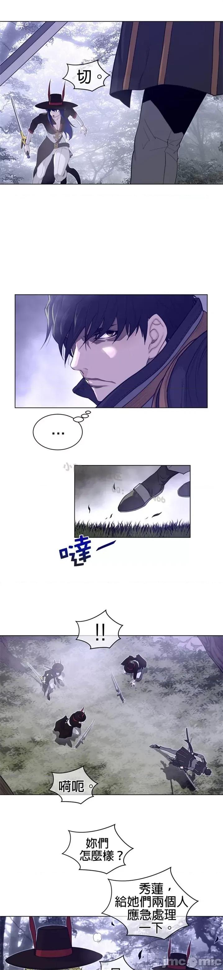 鐵之刃與火焰之花 完美的另一半 第二季81-85 第14页