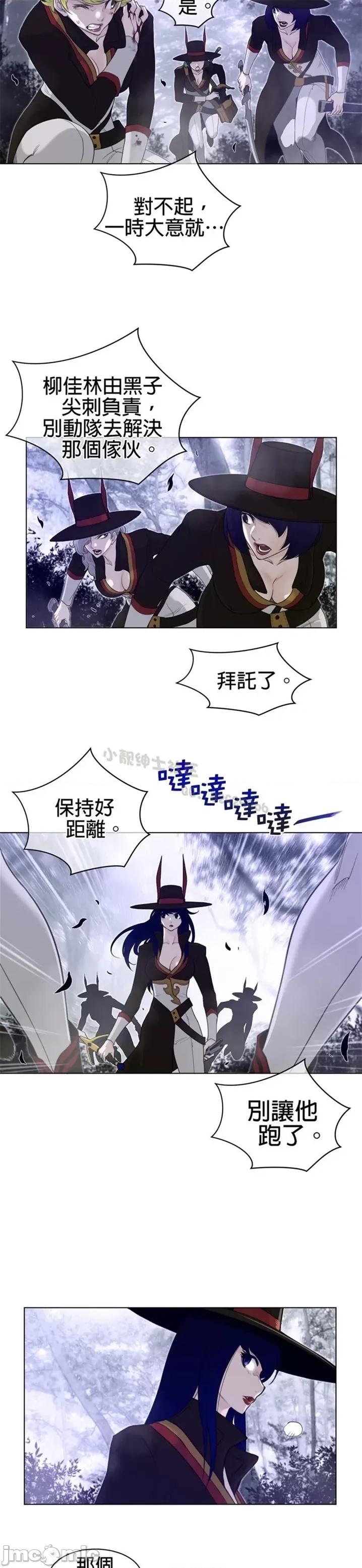 鐵之刃與火焰之花 完美的另一半 第二季81-85 第15页