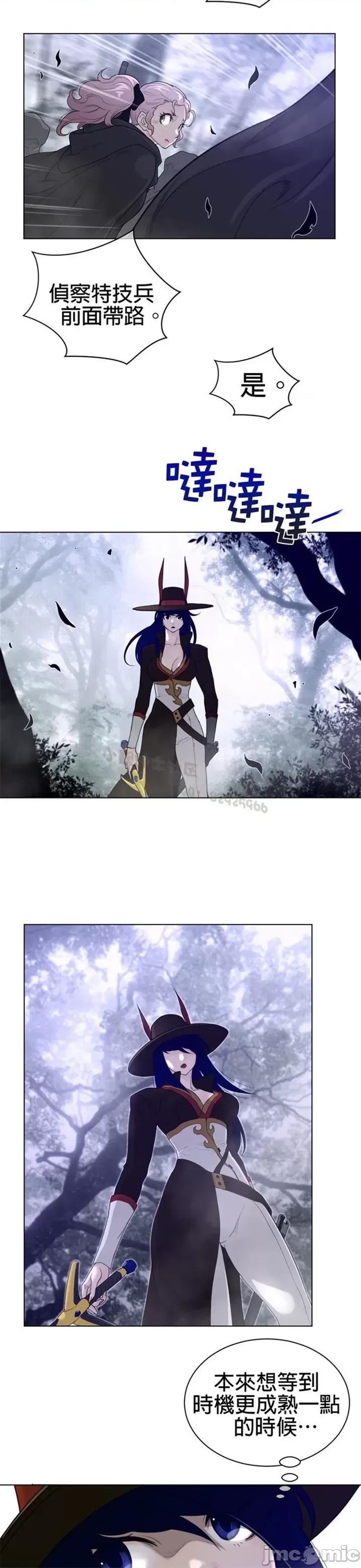 鐵之刃與火焰之花 完美的另一半 第二季81-85 第18页