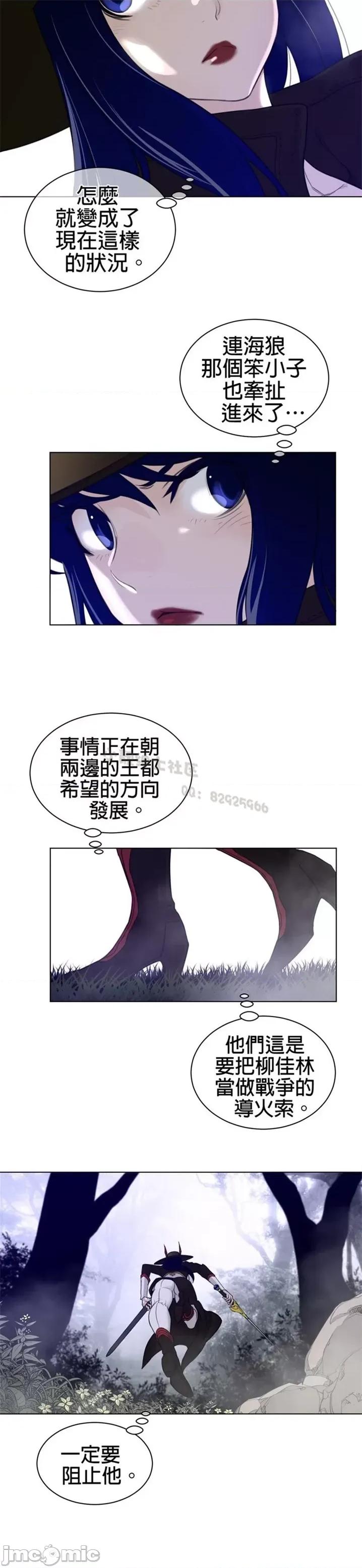 鐵之刃與火焰之花 完美的另一半 第二季81-85 第19页