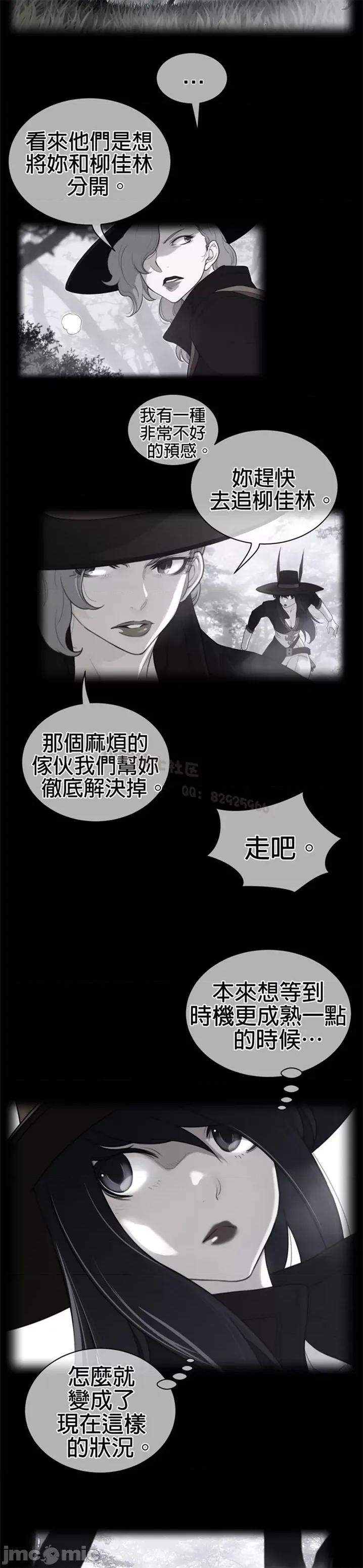 鐵之刃與火焰之花 完美的另一半 第二季81-85 第24页
