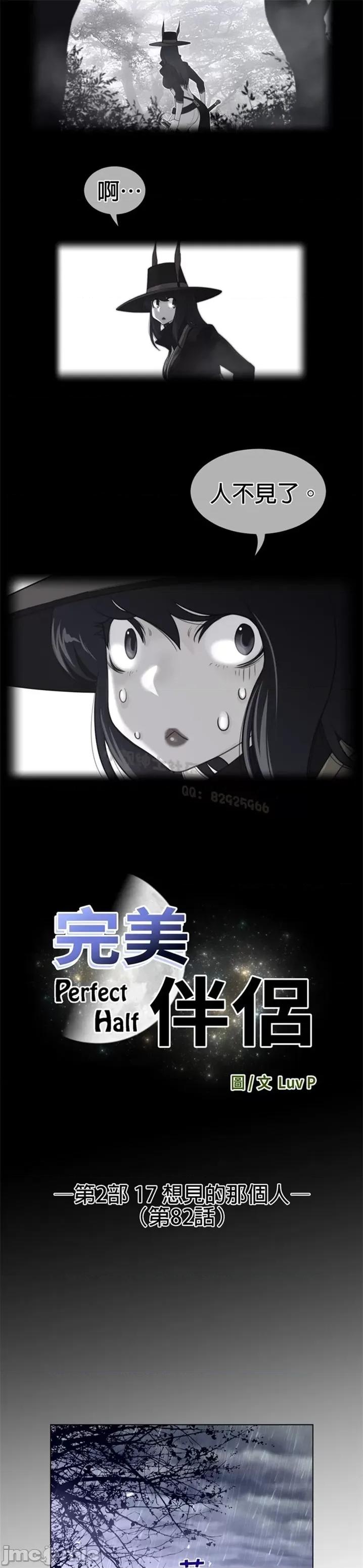 鐵之刃與火焰之花 完美的另一半 第二季81-85 第25页